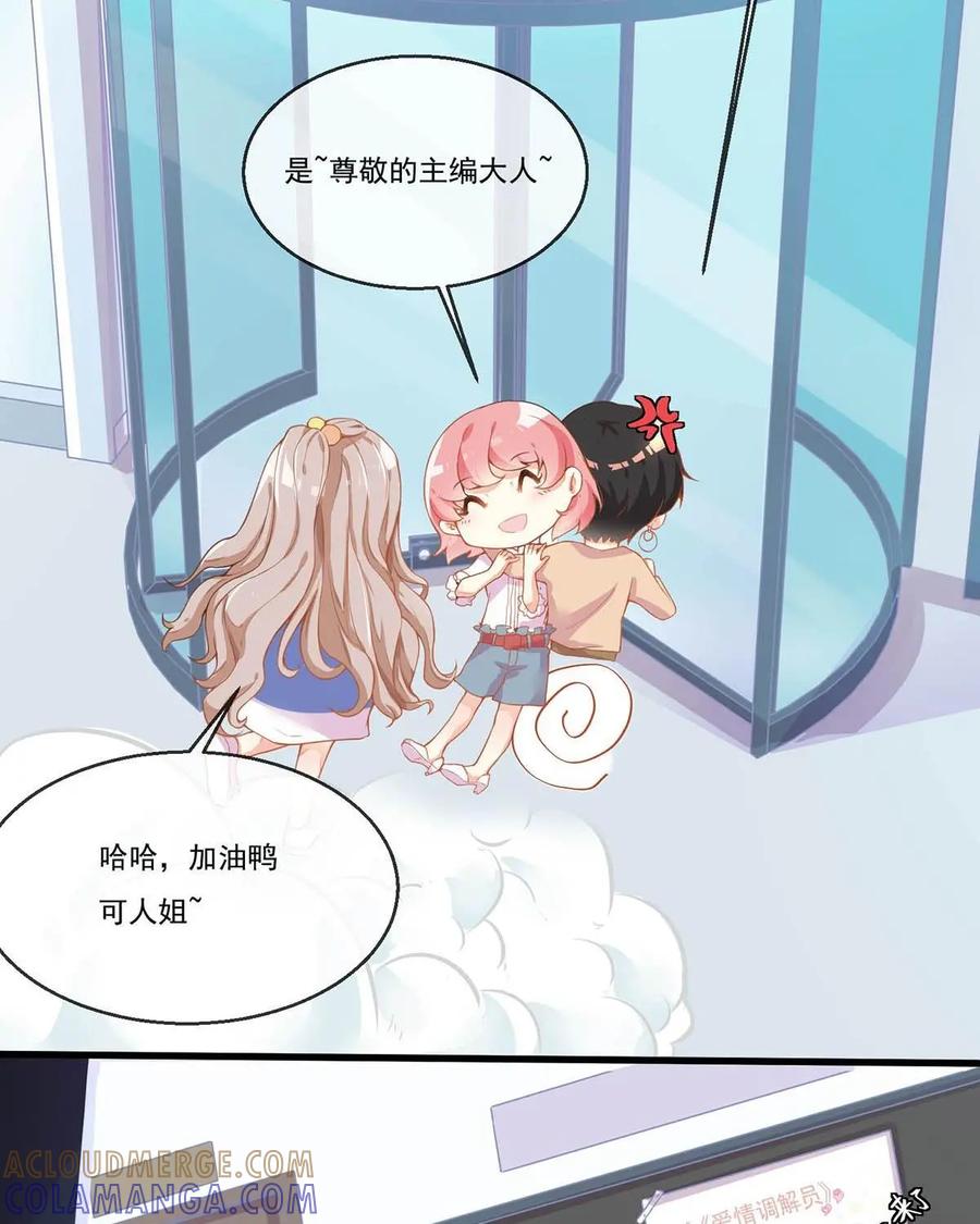 《每颗星球上的人都在恋爱》第2话：节目现场惨遭“人型弹幕”攻击？！ 第58页
