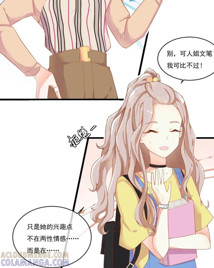 《每颗星球上的人都在恋爱》第2话：节目现场惨遭“人型弹幕”攻击？！ 第55页