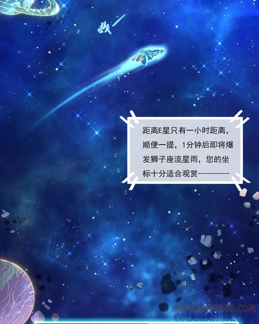 《每颗星球上的人都在恋爱》第2话：节目现场惨遭“人型弹幕”攻击？！ 第10页