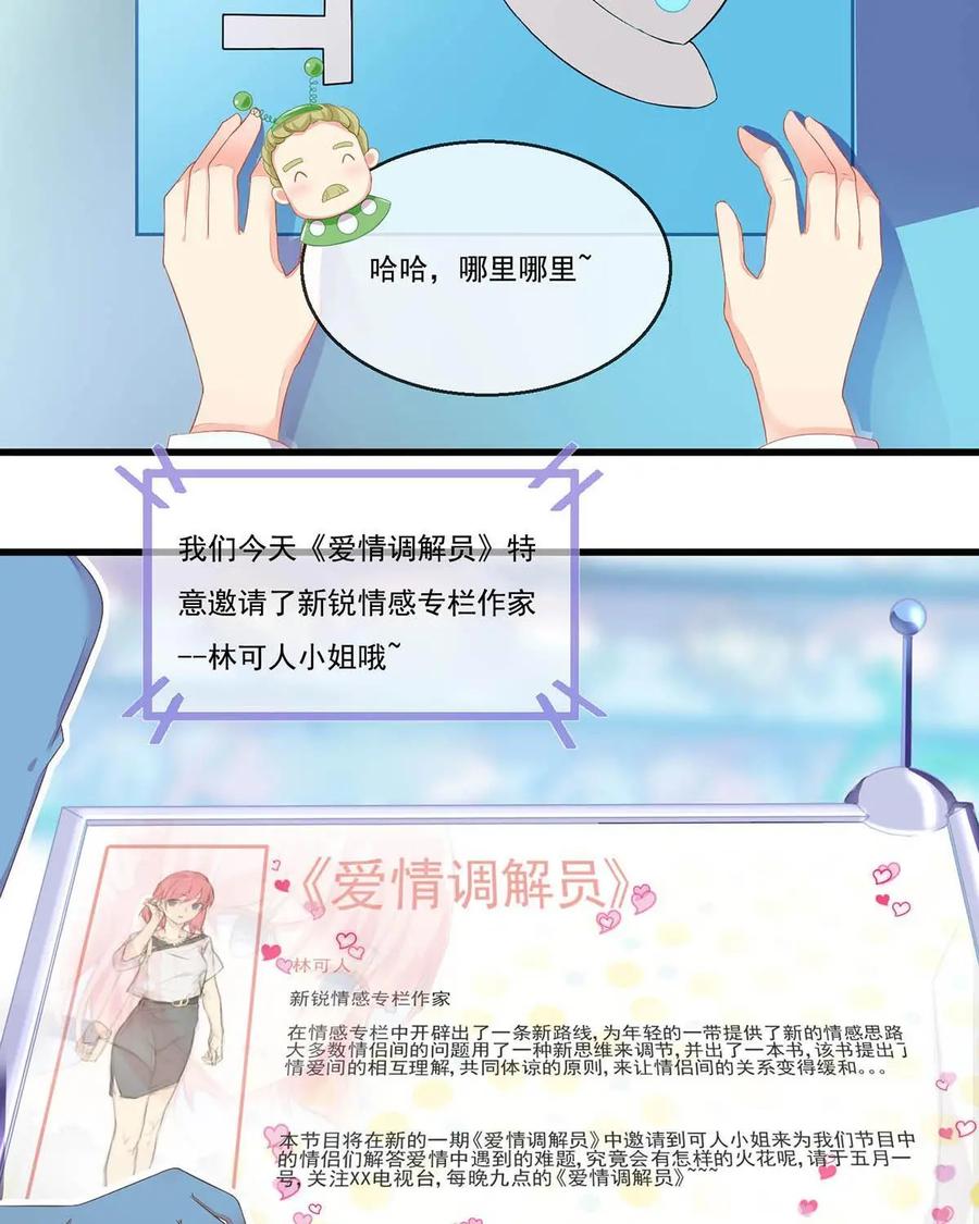 《每颗星球上的人都在恋爱》第2话：节目现场惨遭“人型弹幕”攻击？！ 第44页