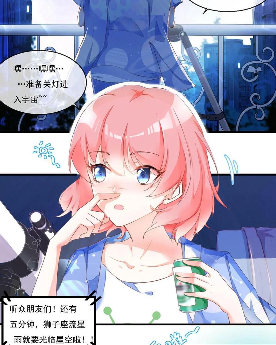 《每颗星球上的人都在恋爱》第2话：节目现场惨遭“人型弹幕”攻击？！ 第5页