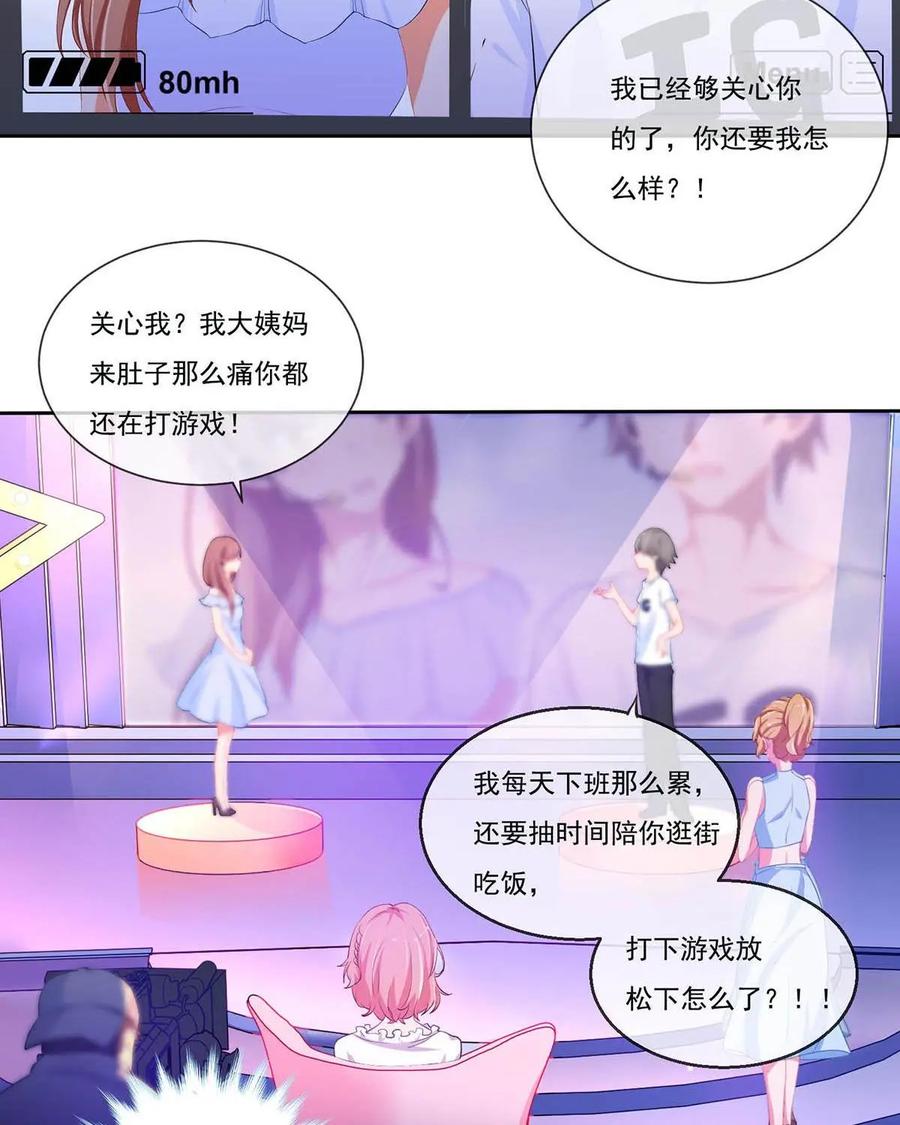 《每颗星球上的人都在恋爱》第2话：节目现场惨遭“人型弹幕”攻击？！ 第63页