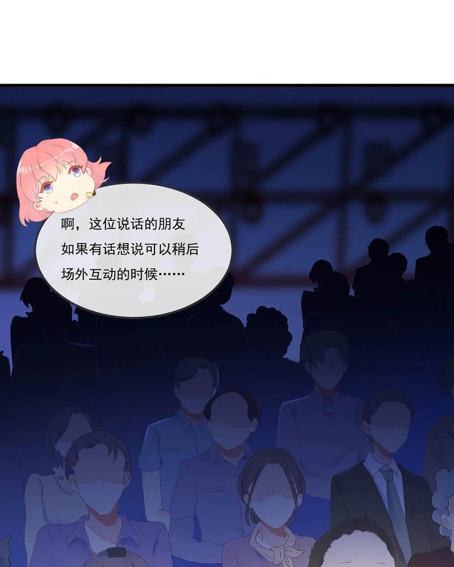 《每颗星球上的人都在恋爱》第2话：节目现场惨遭“人型弹幕”攻击？！ 第72页