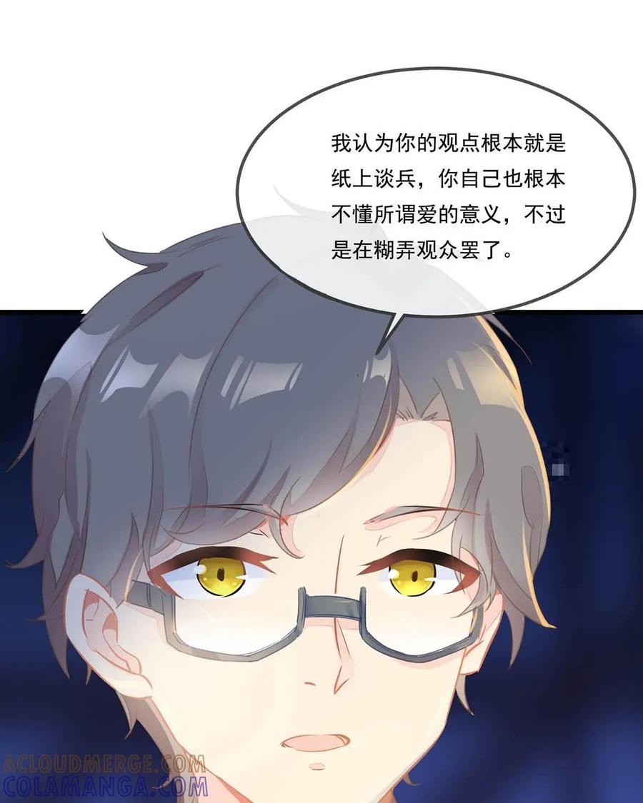 《每颗星球上的人都在恋爱》第2话：节目现场惨遭“人型弹幕”攻击？！ 第79页