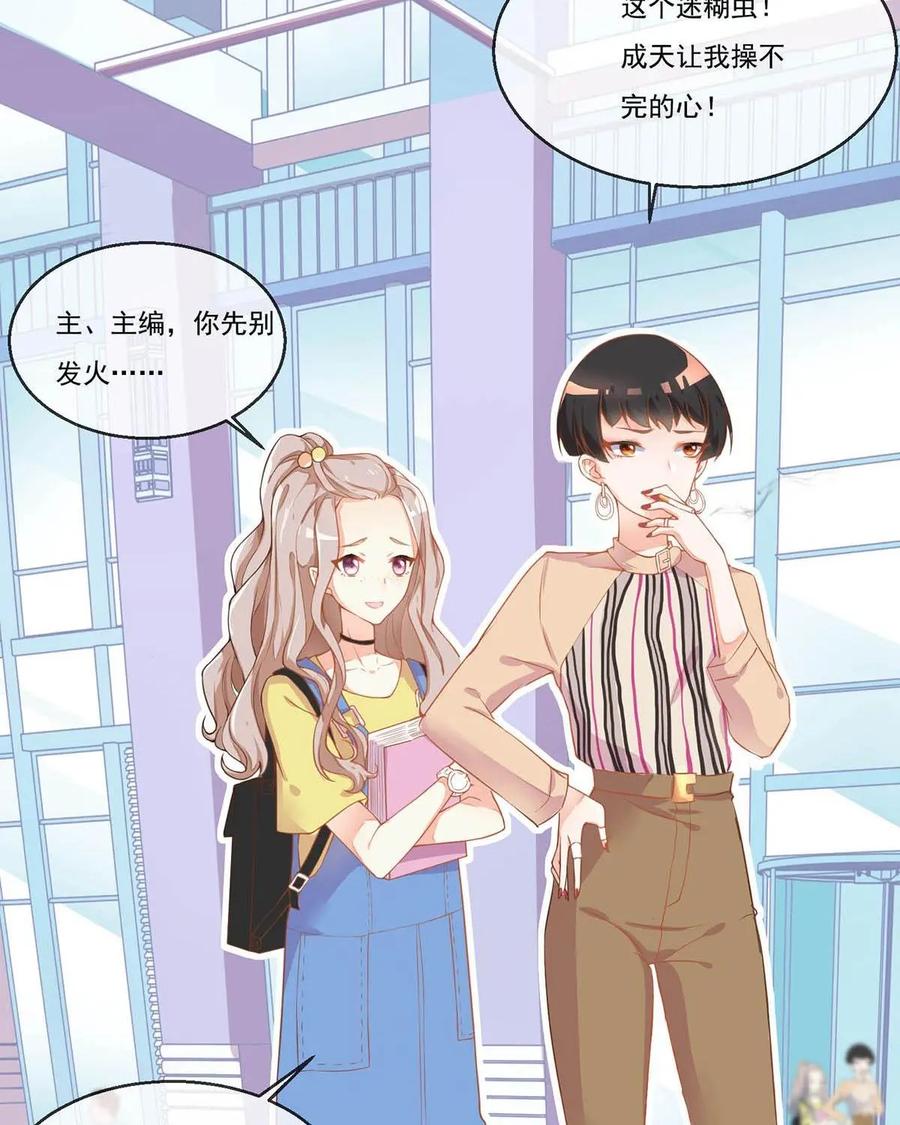 《每颗星球上的人都在恋爱》第2话：节目现场惨遭“人型弹幕”攻击？！ 第53页