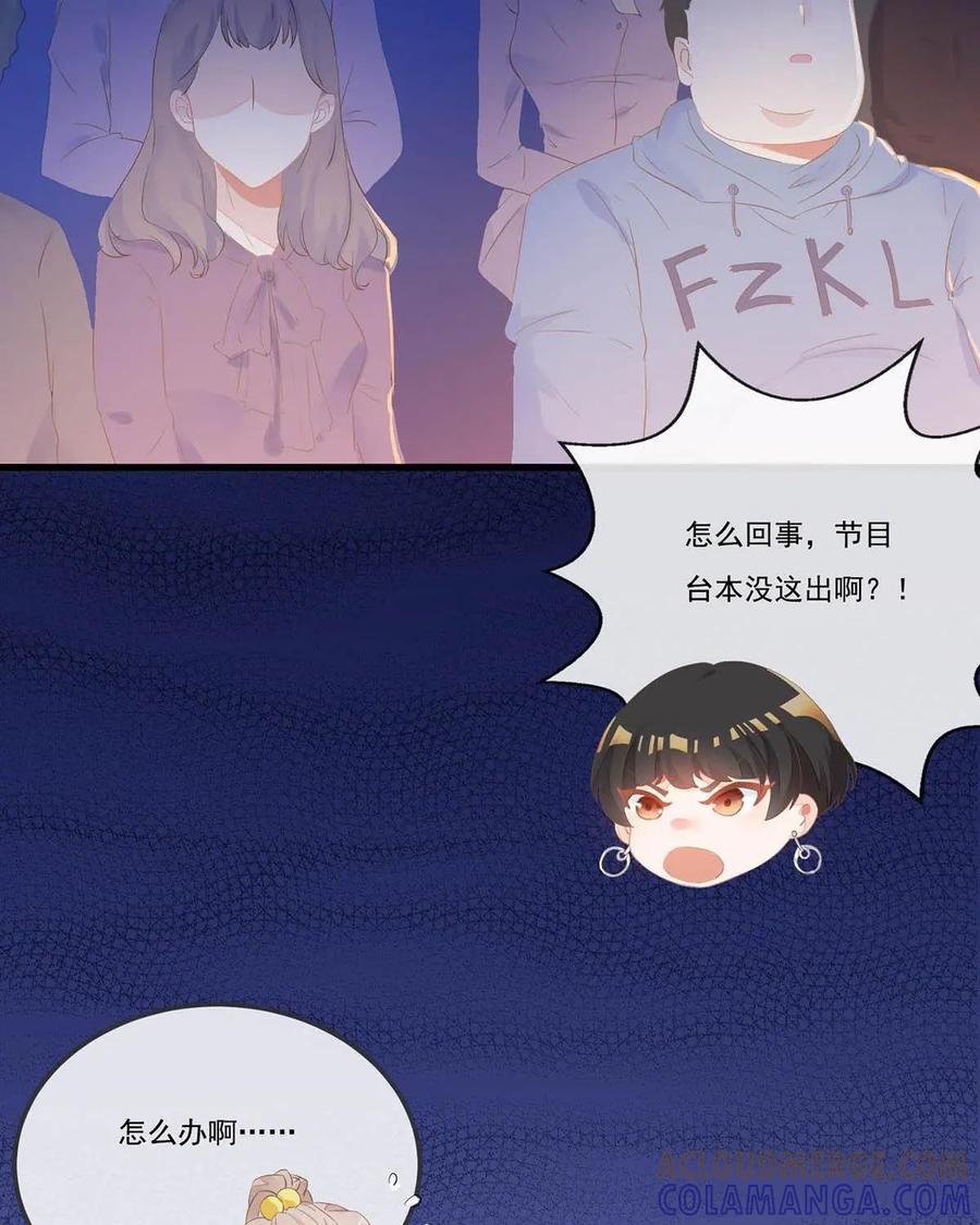 《每颗星球上的人都在恋爱》第2话：节目现场惨遭“人型弹幕”攻击？！ 第73页