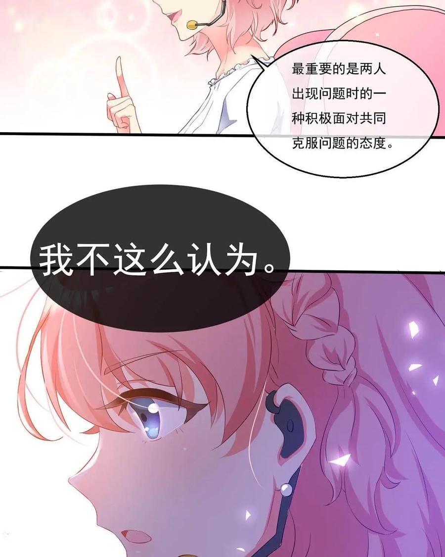 《每颗星球上的人都在恋爱》第2话：节目现场惨遭“人型弹幕”攻击？！ 第69页
