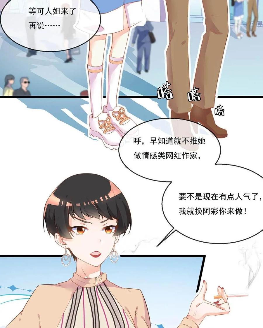 《每颗星球上的人都在恋爱》第2话：节目现场惨遭“人型弹幕”攻击？！ 第54页