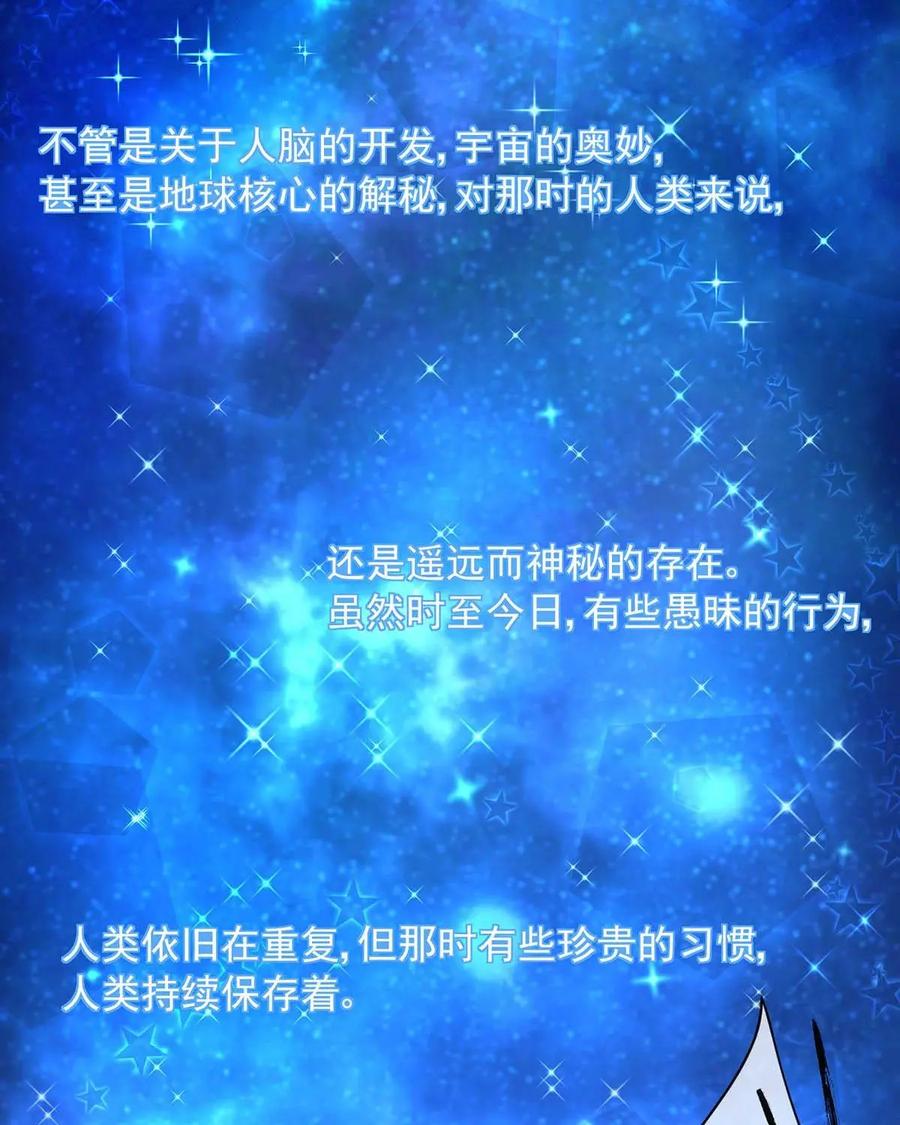 《每颗星球上的人都在恋爱》第2话：节目现场惨遭“人型弹幕”攻击？！ 第3页