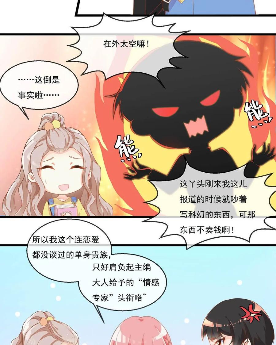 《每颗星球上的人都在恋爱》第2话：节目现场惨遭“人型弹幕”攻击？！ 第56页