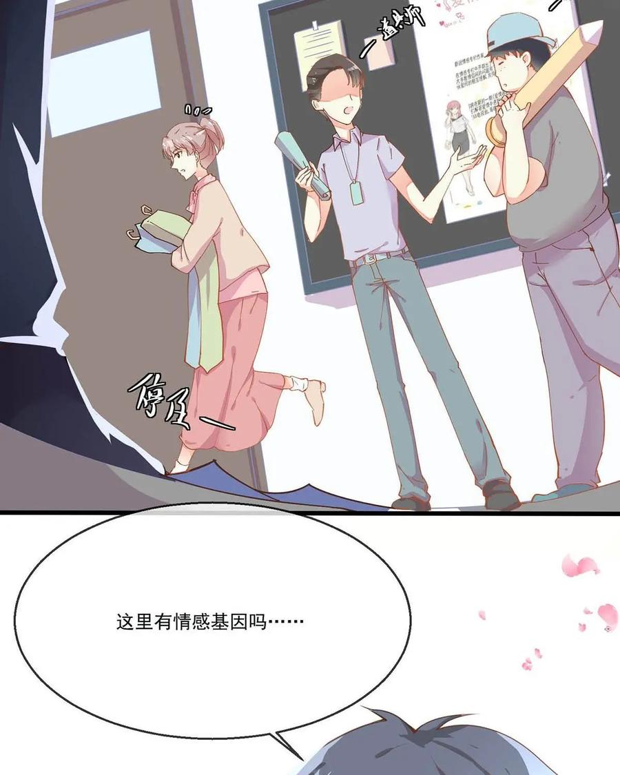 《每颗星球上的人都在恋爱》第2话：节目现场惨遭“人型弹幕”攻击？！ 第59页