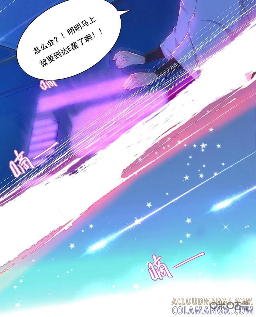 《每颗星球上的人都在恋爱》第2话：节目现场惨遭“人型弹幕”攻击？！ 第31页