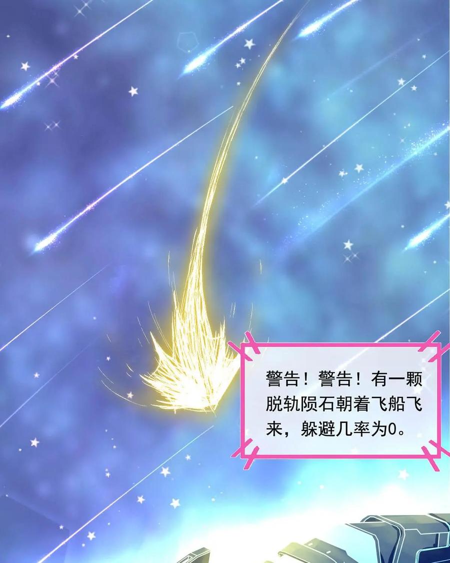 《每颗星球上的人都在恋爱》第2话：节目现场惨遭“人型弹幕”攻击？！ 第29页