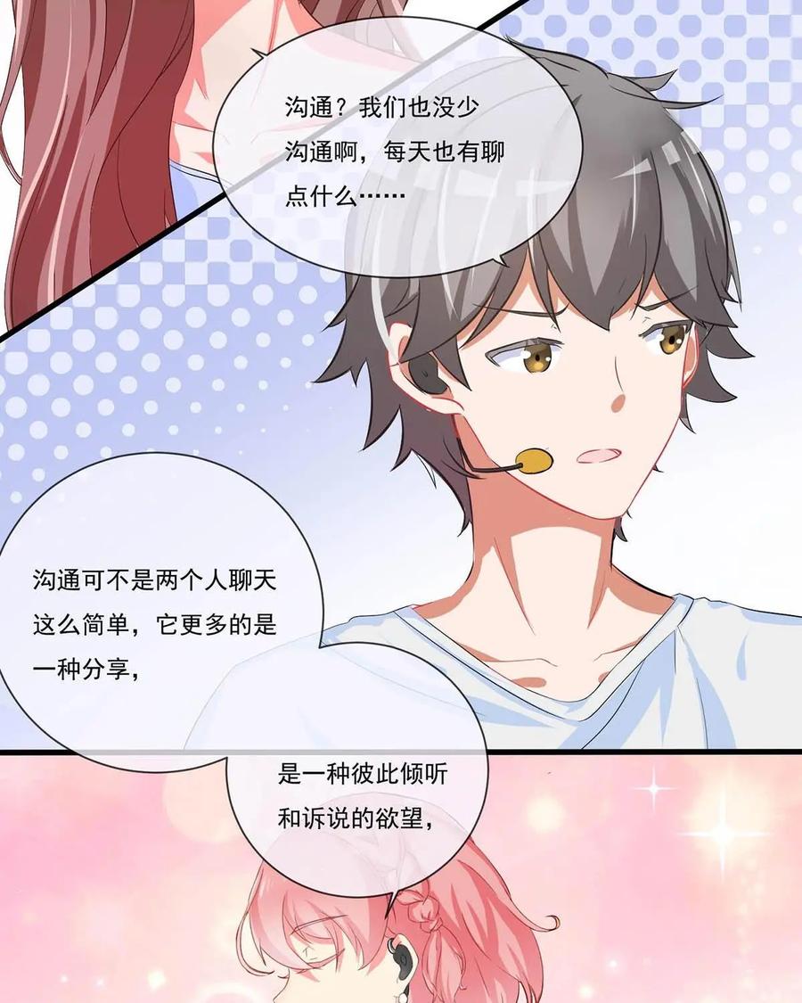 《每颗星球上的人都在恋爱》第2话：节目现场惨遭“人型弹幕”攻击？！ 第68页