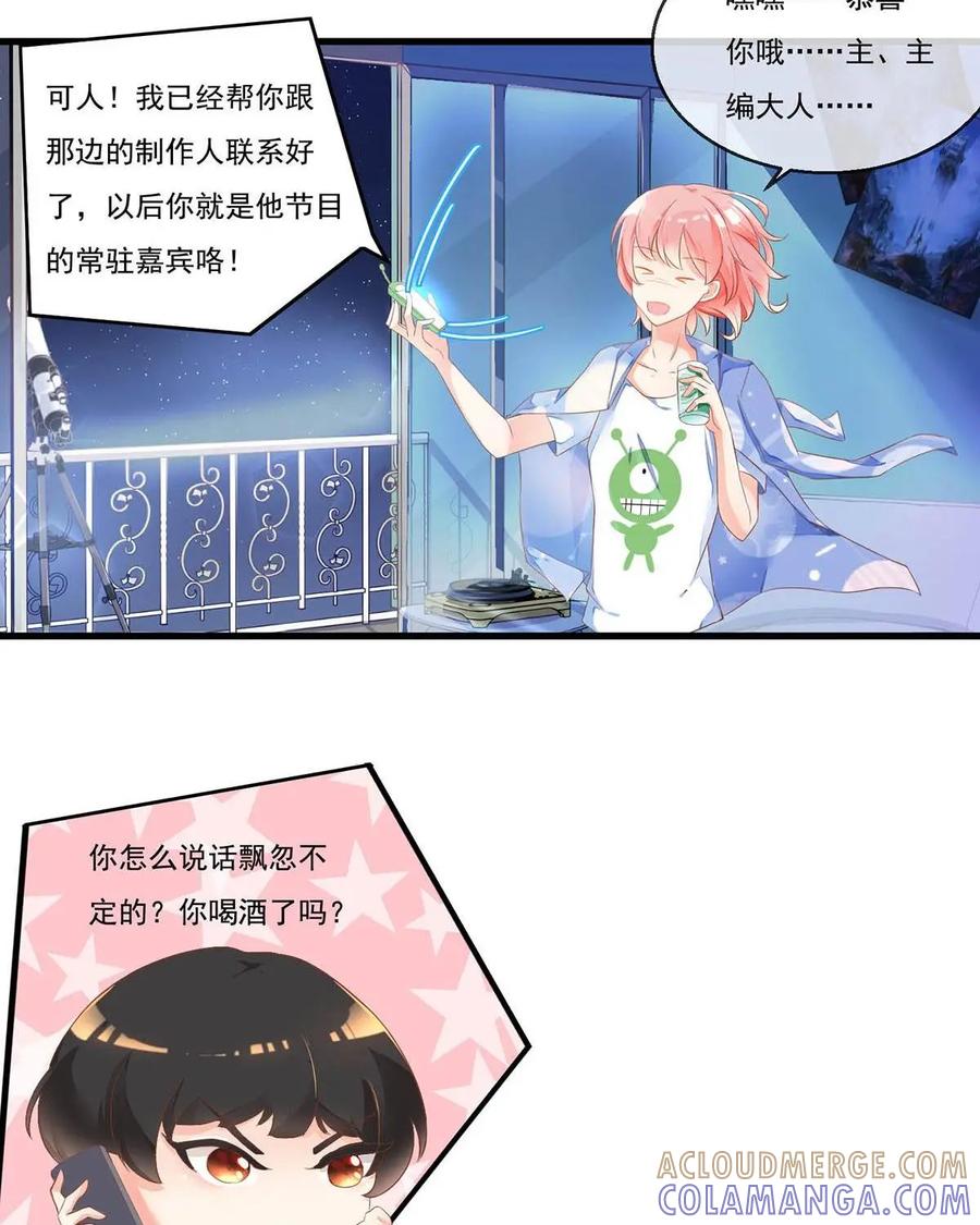 《每颗星球上的人都在恋爱》第2话：节目现场惨遭“人型弹幕”攻击？！ 第7页