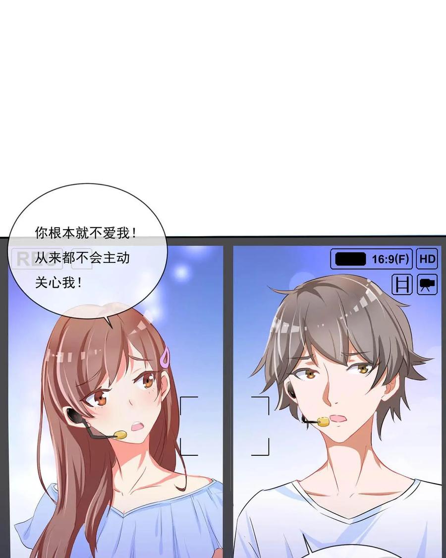 《每颗星球上的人都在恋爱》第2话：节目现场惨遭“人型弹幕”攻击？！ 第62页
