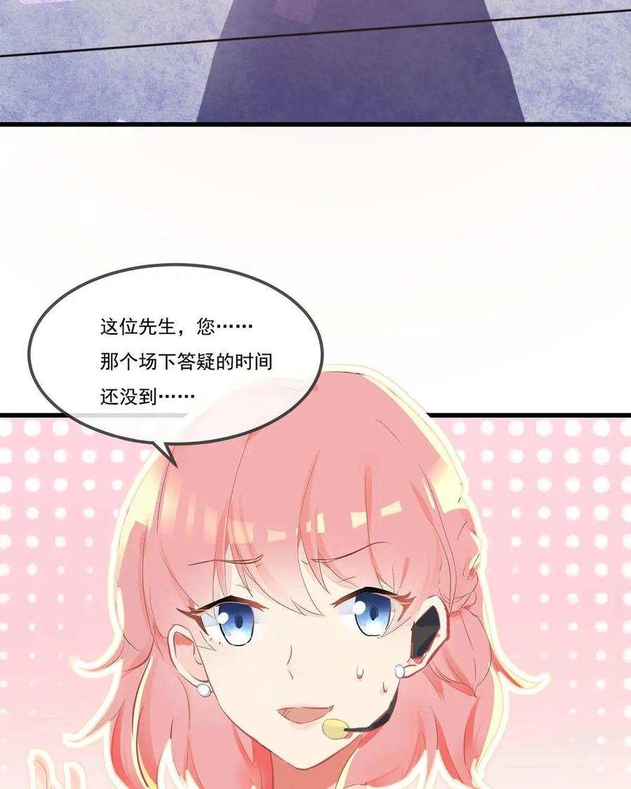 《每颗星球上的人都在恋爱》第2话：节目现场惨遭“人型弹幕”攻击？！ 第77页
