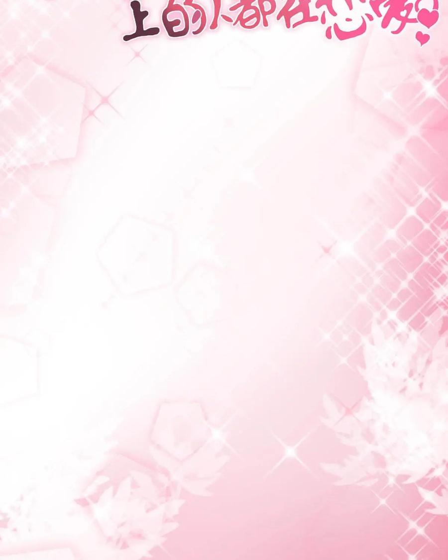 《每颗星球上的人都在恋爱》第2话：节目现场惨遭“人型弹幕”攻击？！ 第39页