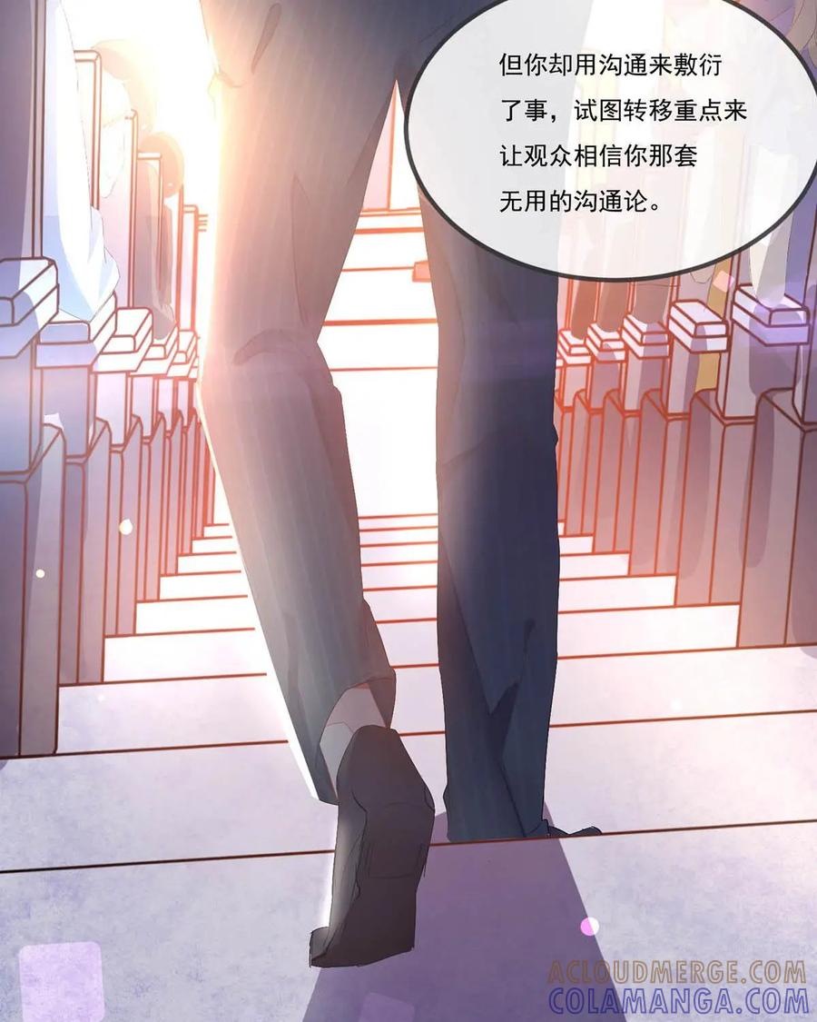 《每颗星球上的人都在恋爱》第2话：节目现场惨遭“人型弹幕”攻击？！ 第76页