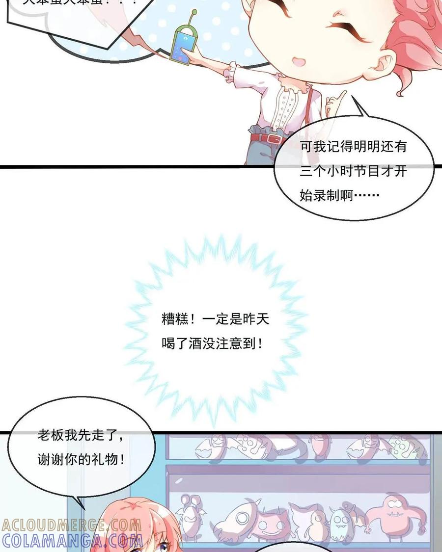 《每颗星球上的人都在恋爱》第2话：节目现场惨遭“人型弹幕”攻击？！ 第49页
