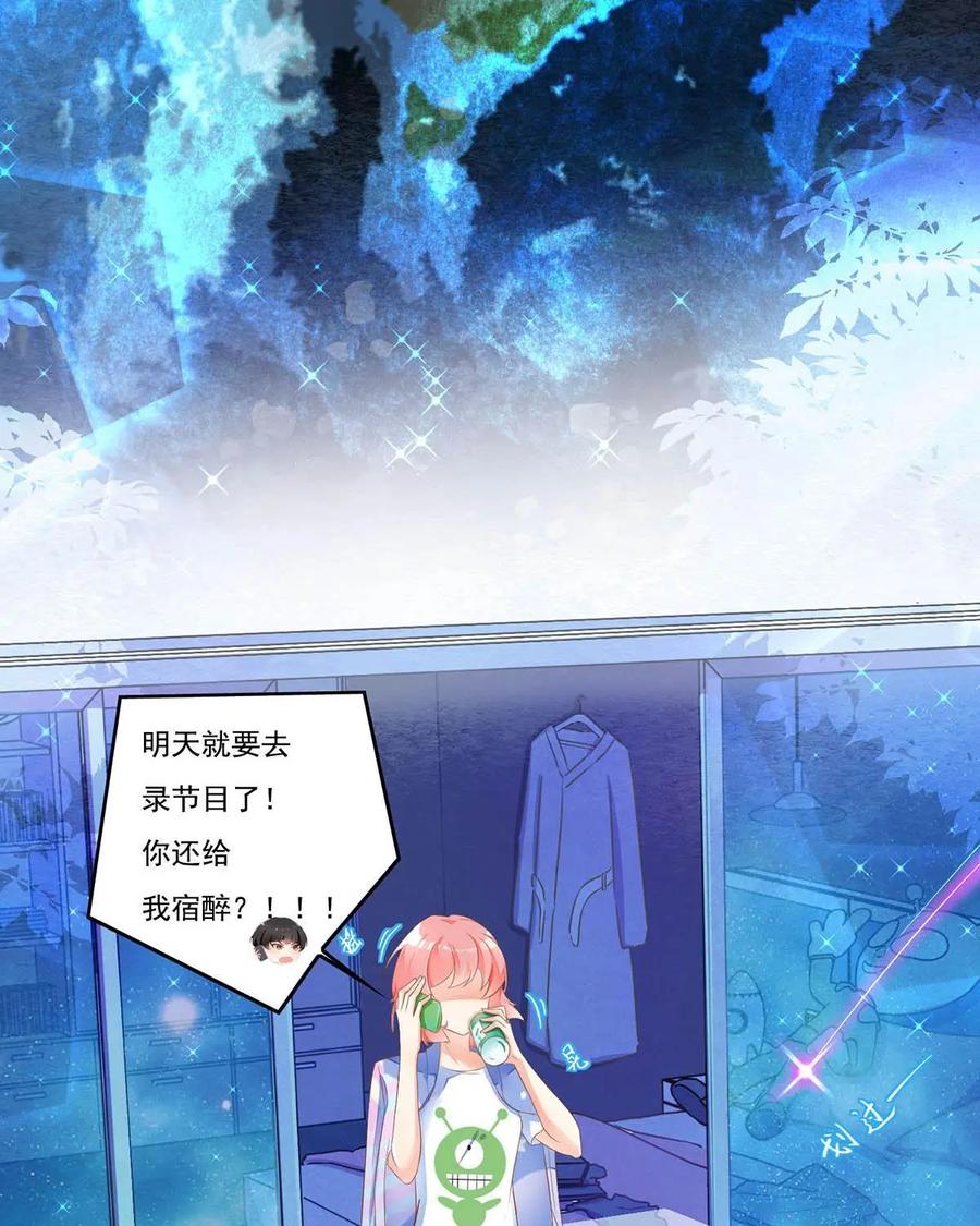 《每颗星球上的人都在恋爱》第2话：节目现场惨遭“人型弹幕”攻击？！ 第14页