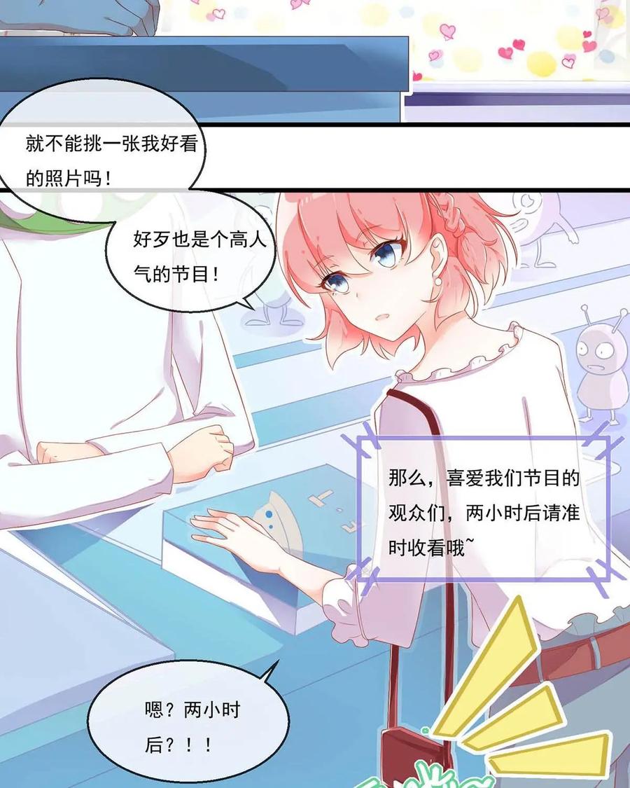 《每颗星球上的人都在恋爱》第2话：节目现场惨遭“人型弹幕”攻击？！ 第45页