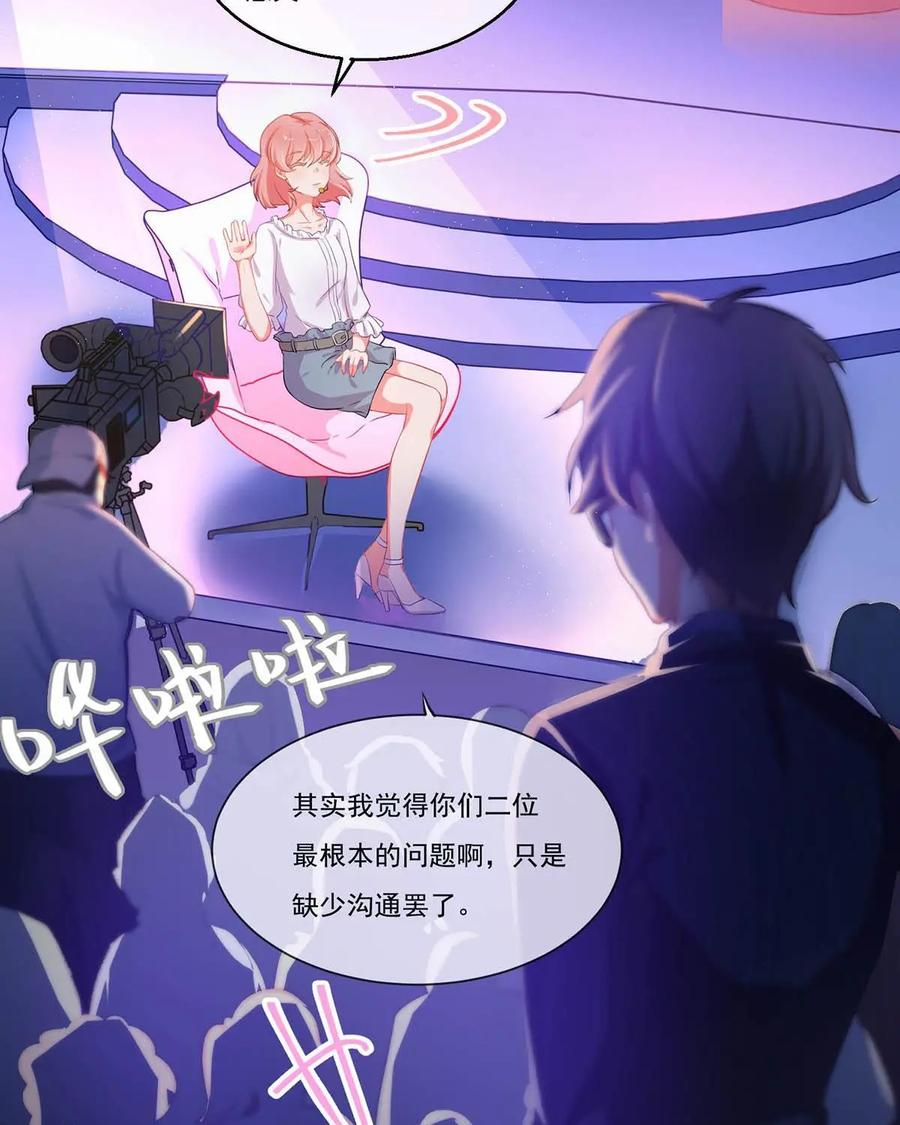 《每颗星球上的人都在恋爱》第2话：节目现场惨遭“人型弹幕”攻击？！ 第66页