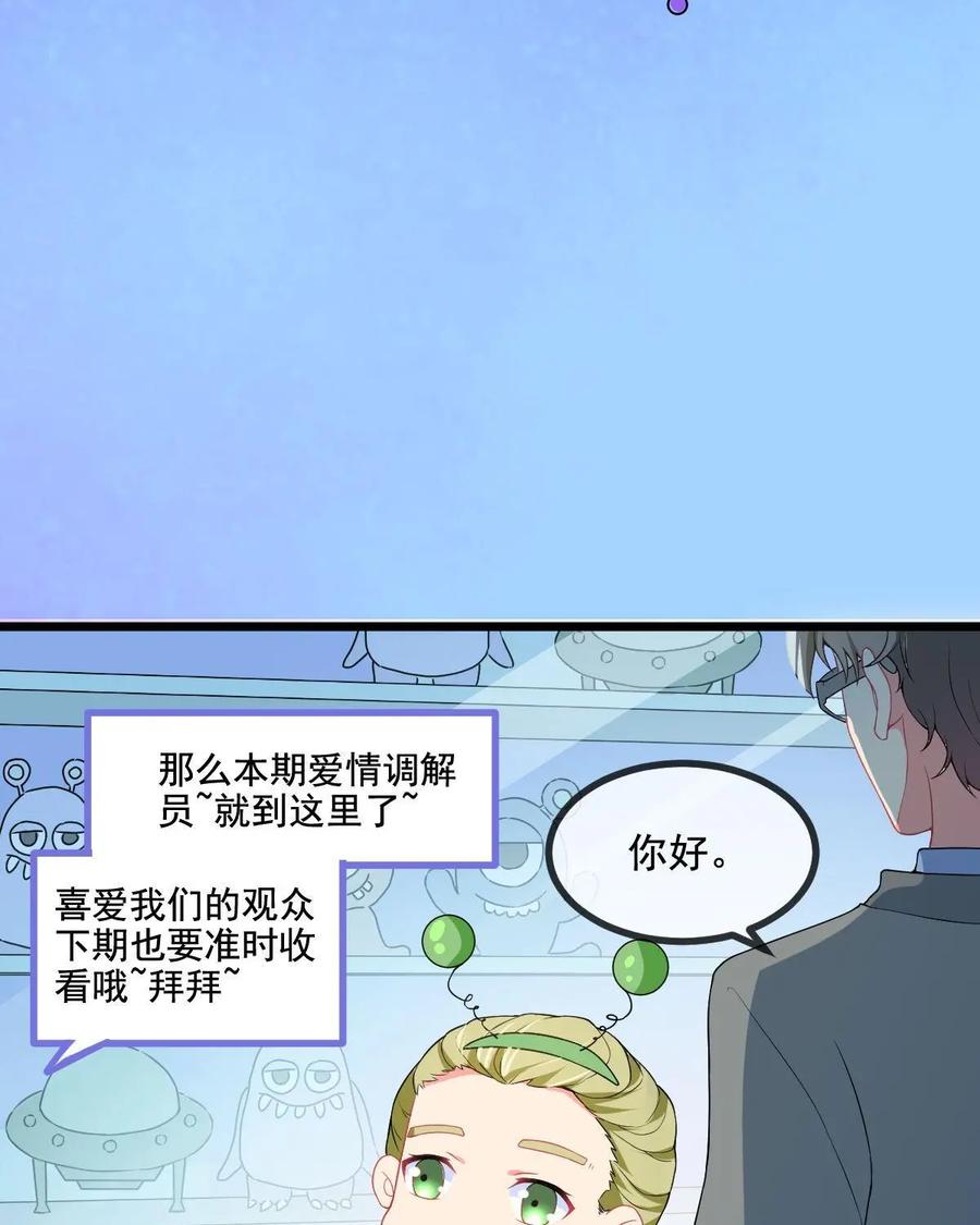 《每颗星球上的人都在恋爱》第3话：惨遭网络暴力 第44页
