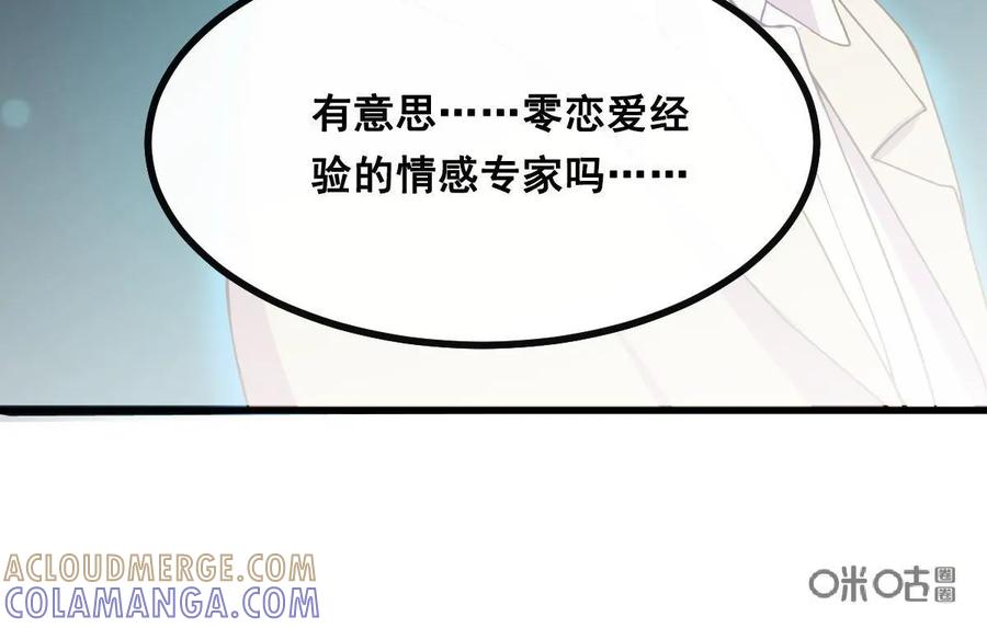 《每颗星球上的人都在恋爱》第3话：惨遭网络暴力 第25页