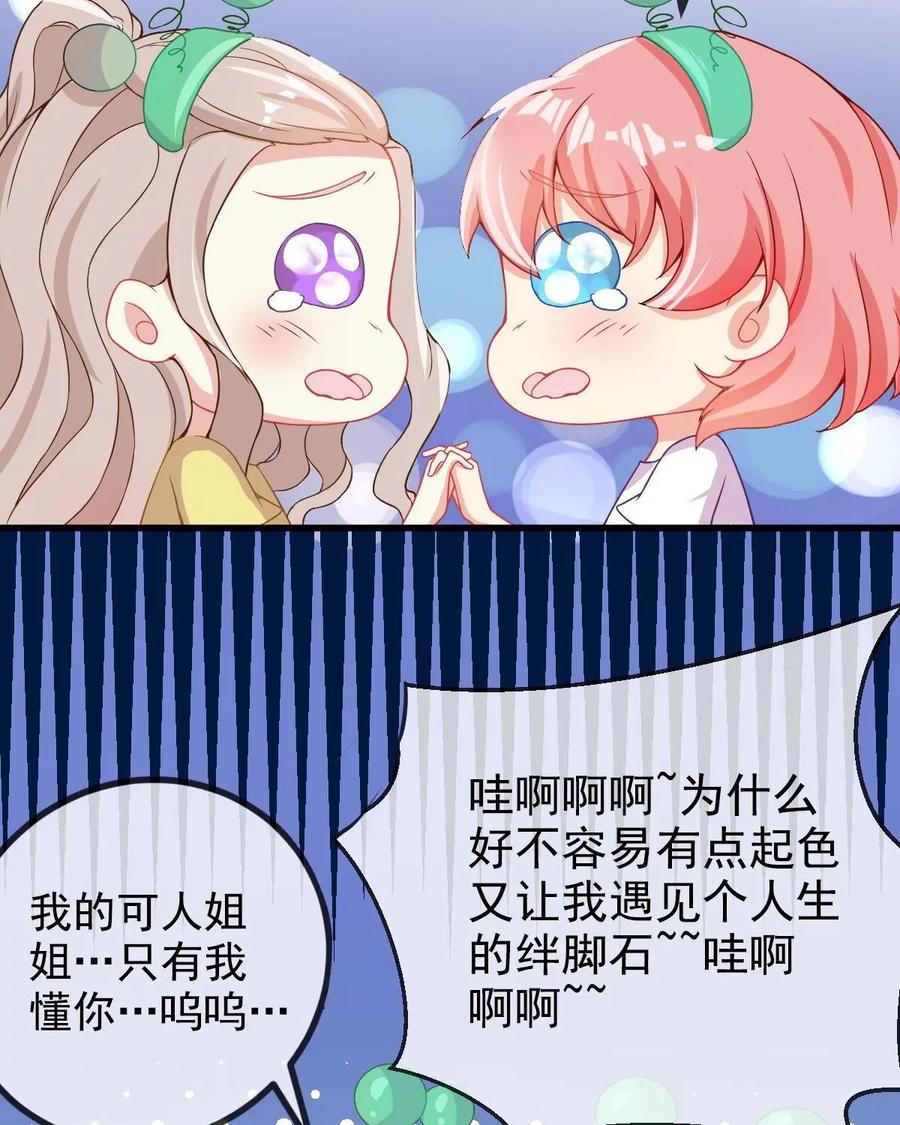 《每颗星球上的人都在恋爱》第3话：惨遭网络暴力 第59页