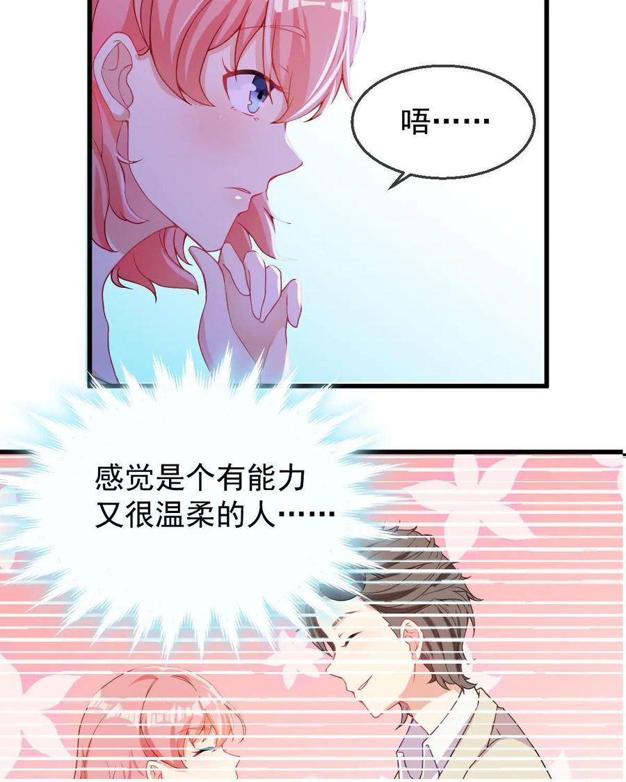 《每颗星球上的人都在恋爱》第3话：惨遭网络暴力 第65页