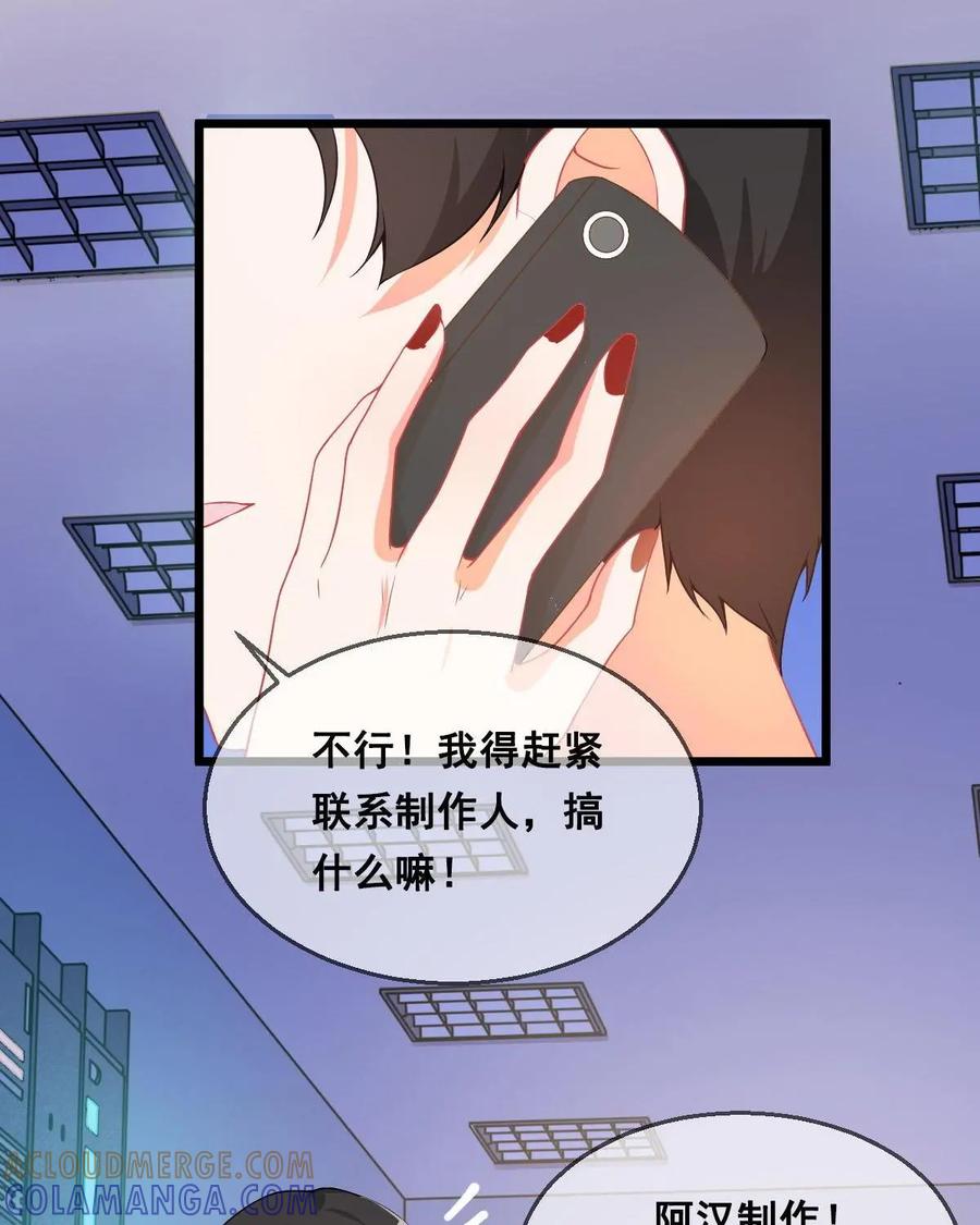 《每颗星球上的人都在恋爱》第3话：惨遭网络暴力 第4页