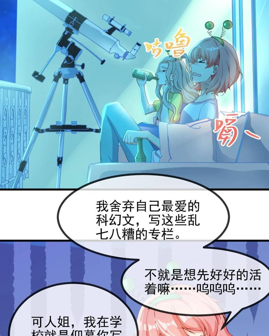 《每颗星球上的人都在恋爱》第3话：惨遭网络暴力 第57页