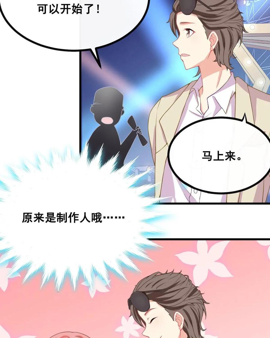 《每颗星球上的人都在恋爱》第3话：惨遭网络暴力 第18页
