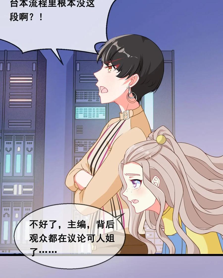 《每颗星球上的人都在恋爱》第3话：惨遭网络暴力 第3页