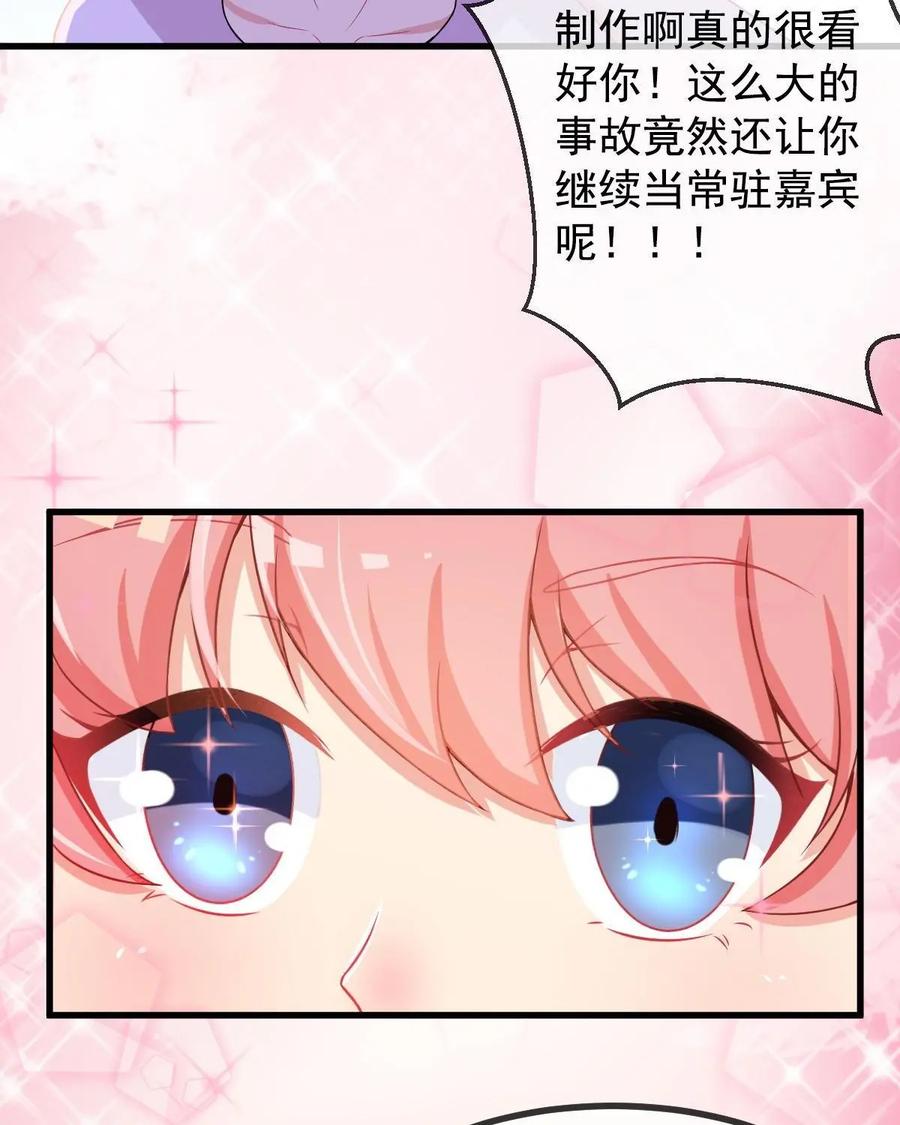 《每颗星球上的人都在恋爱》第3话：惨遭网络暴力 第63页