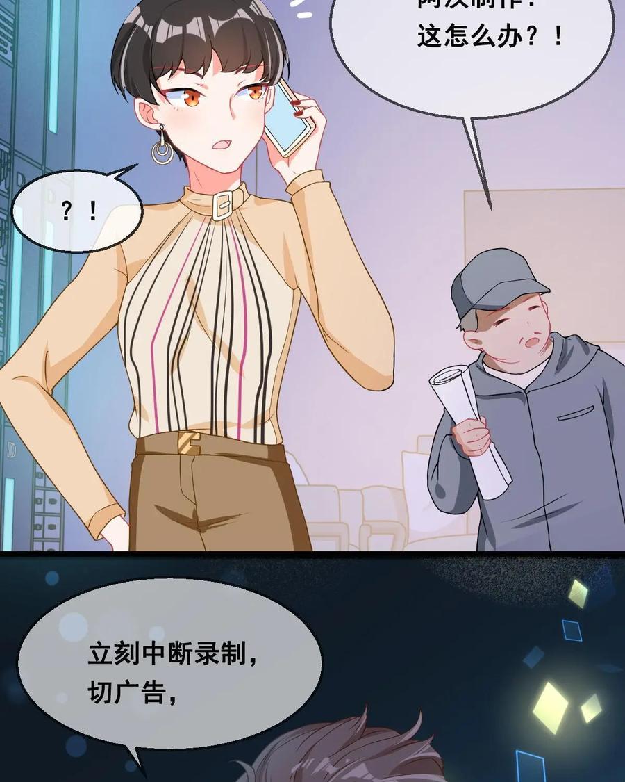 《每颗星球上的人都在恋爱》第3话：惨遭网络暴力 第5页