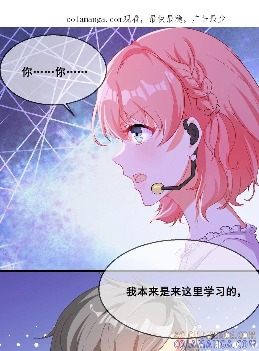 《每颗星球上的人都在恋爱》第3话：惨遭网络暴力 第1页