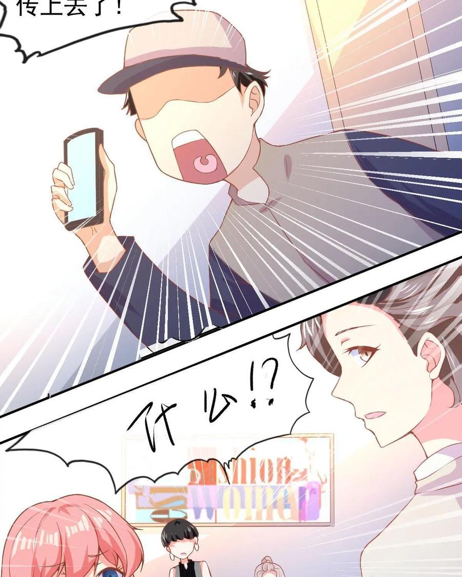 《每颗星球上的人都在恋爱》第3话：惨遭网络暴力 第75页