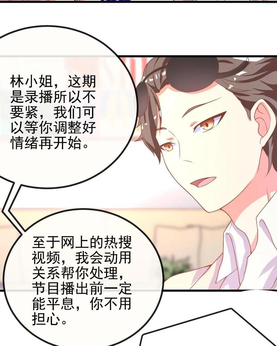 《每颗星球上的人都在恋爱》第3话：惨遭网络暴力 第77页
