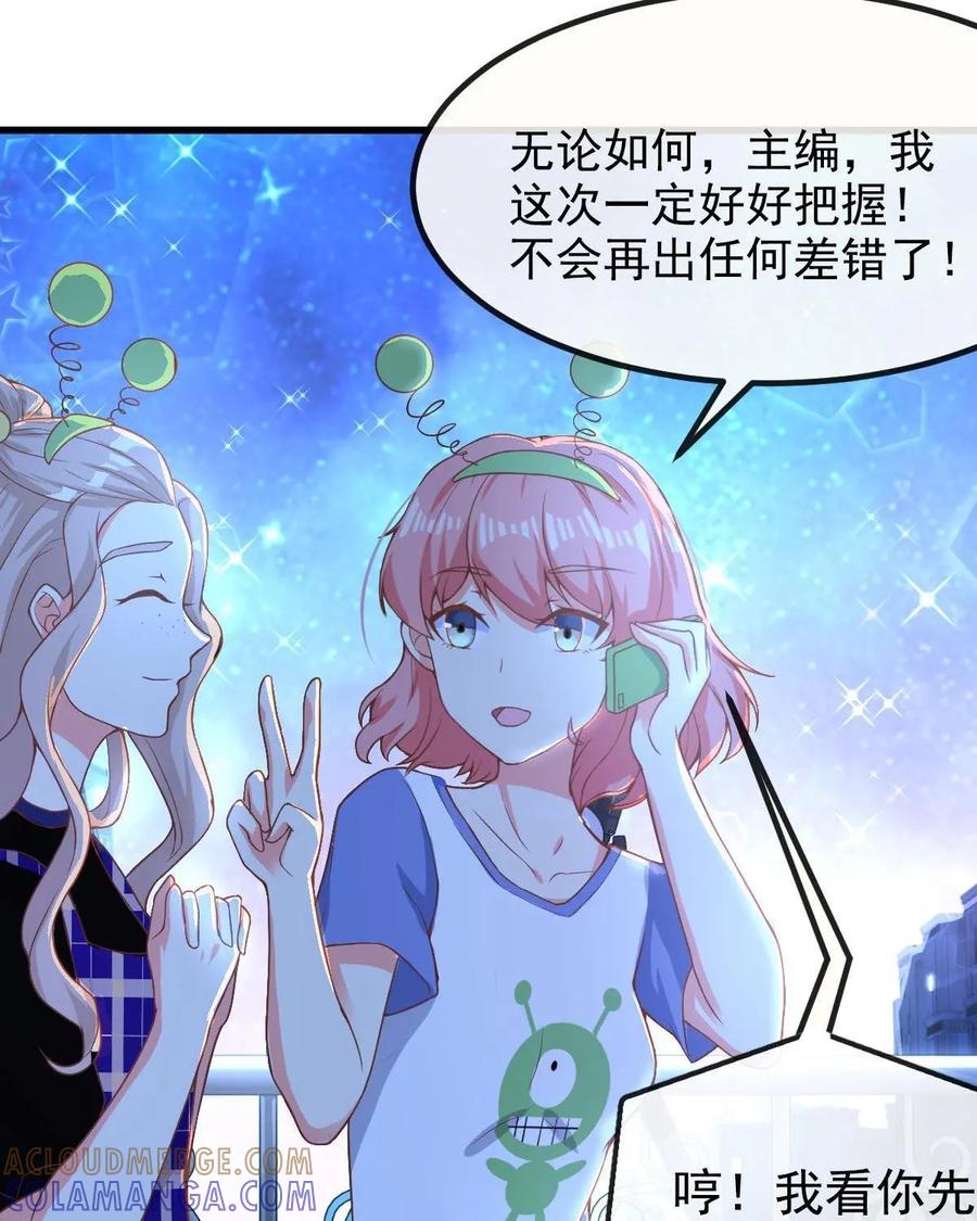 《每颗星球上的人都在恋爱》第3话：惨遭网络暴力 第67页