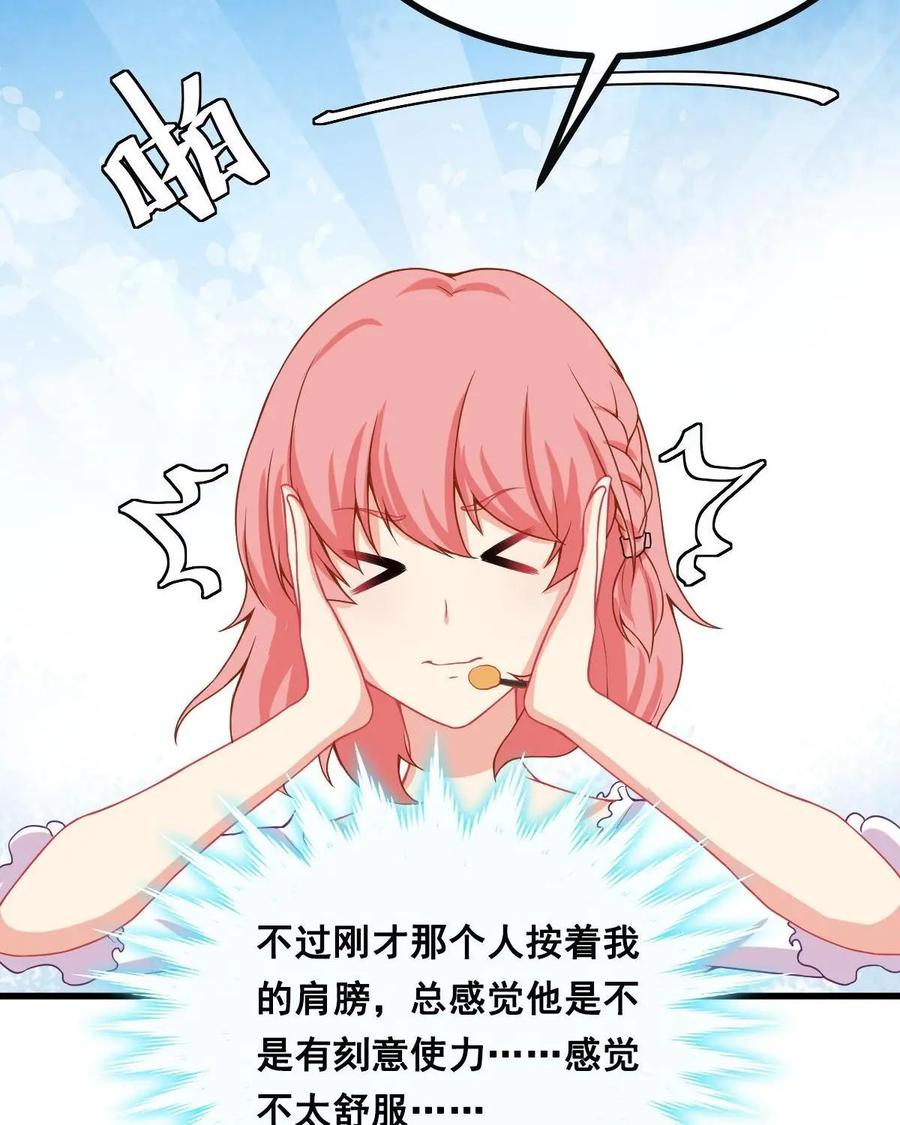 《每颗星球上的人都在恋爱》第3话：惨遭网络暴力 第20页