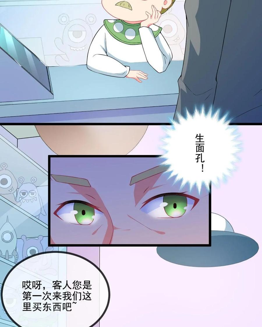 《每颗星球上的人都在恋爱》第3话：惨遭网络暴力 第45页