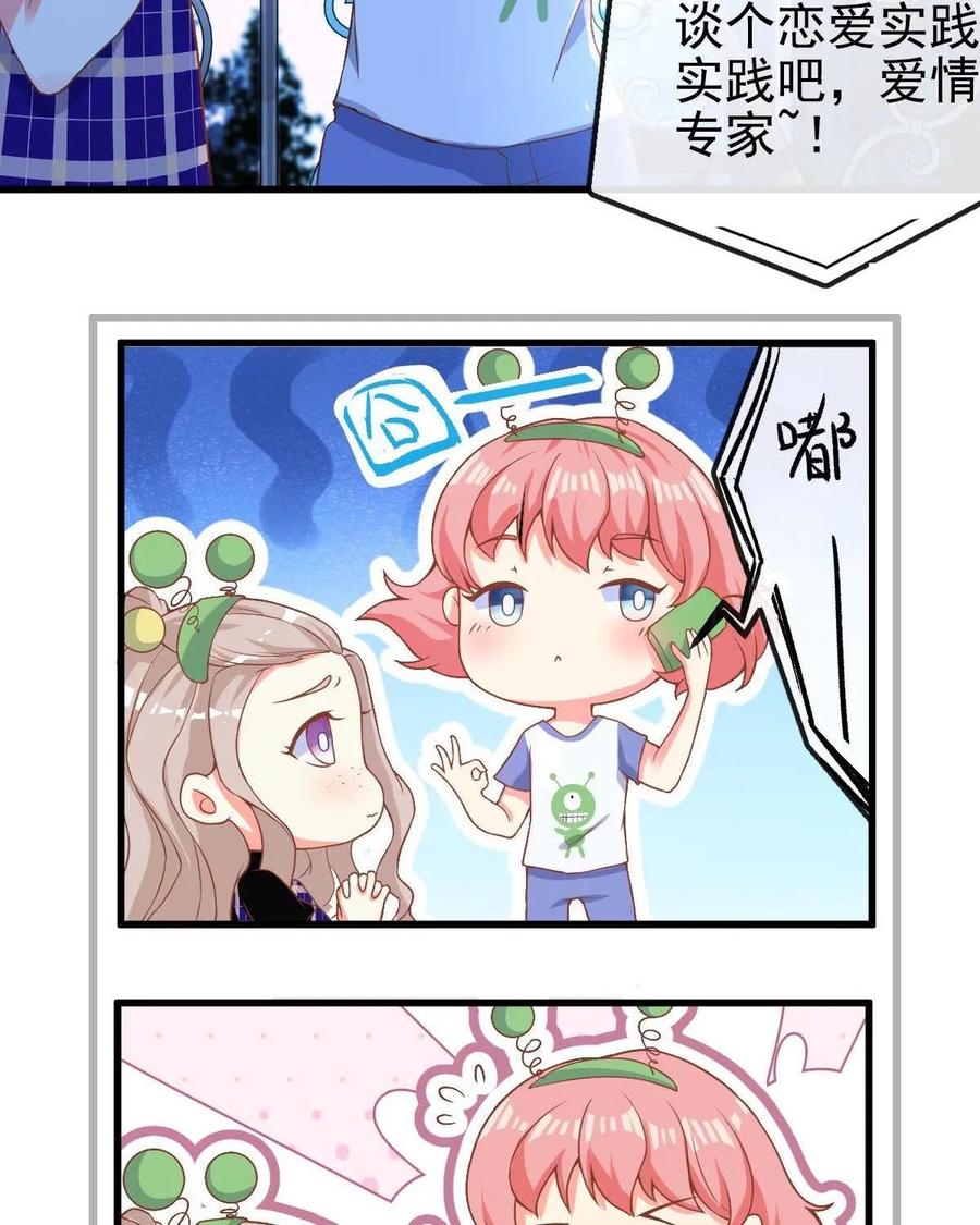《每颗星球上的人都在恋爱》第3话：惨遭网络暴力 第68页