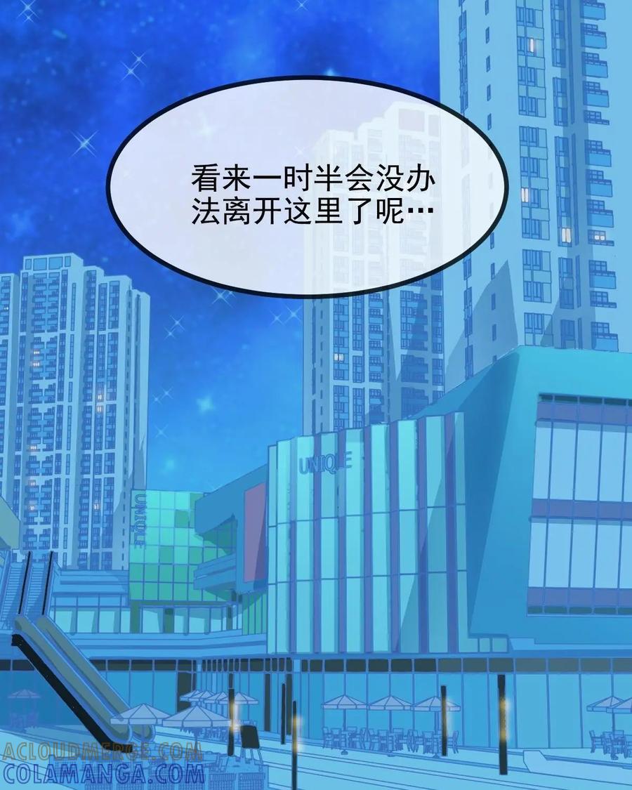 《每颗星球上的人都在恋爱》第3话：惨遭网络暴力 第55页