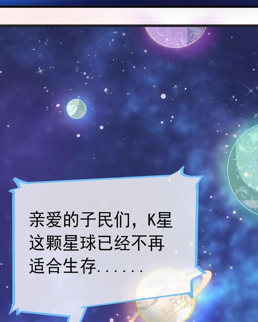 《每颗星球上的人都在恋爱》第3话：惨遭网络暴力 第32页