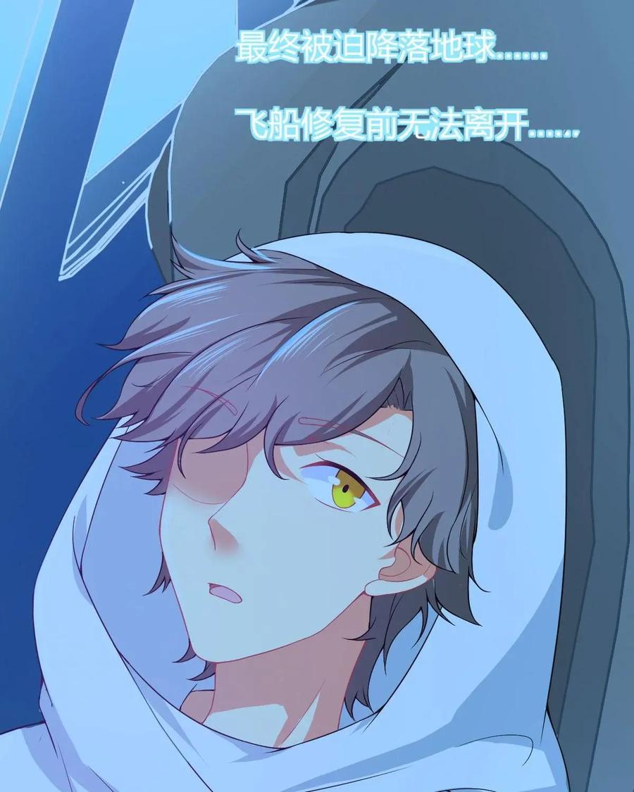《每颗星球上的人都在恋爱》第3话：惨遭网络暴力 第41页
