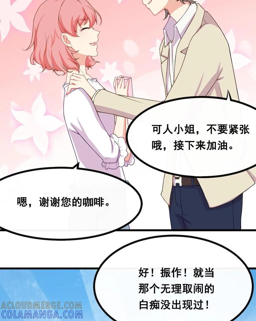 《每颗星球上的人都在恋爱》第3话：惨遭网络暴力 第19页
