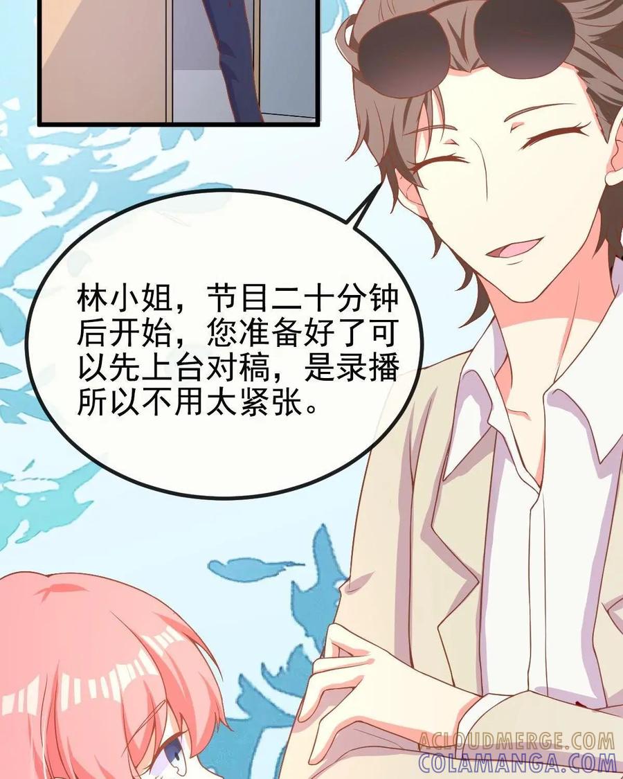 《每颗星球上的人都在恋爱》第3话：惨遭网络暴力 第73页