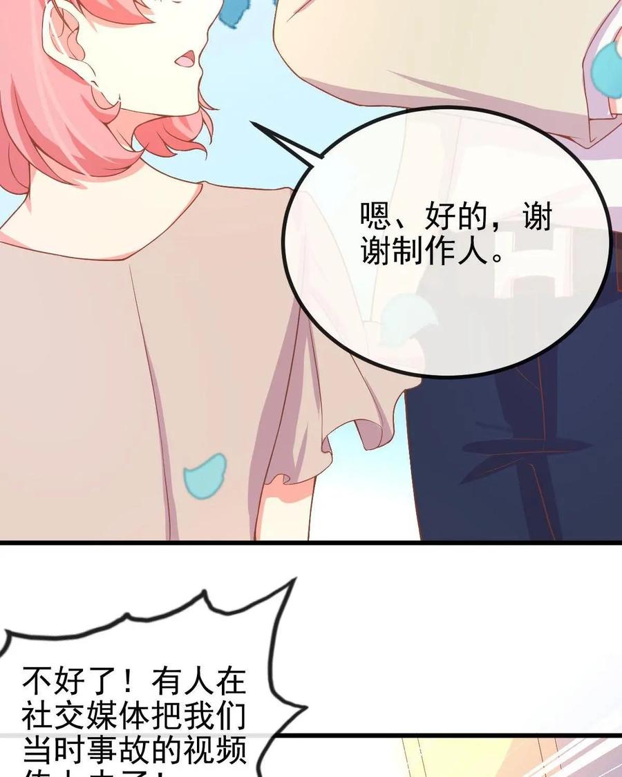 《每颗星球上的人都在恋爱》第3话：惨遭网络暴力 第74页